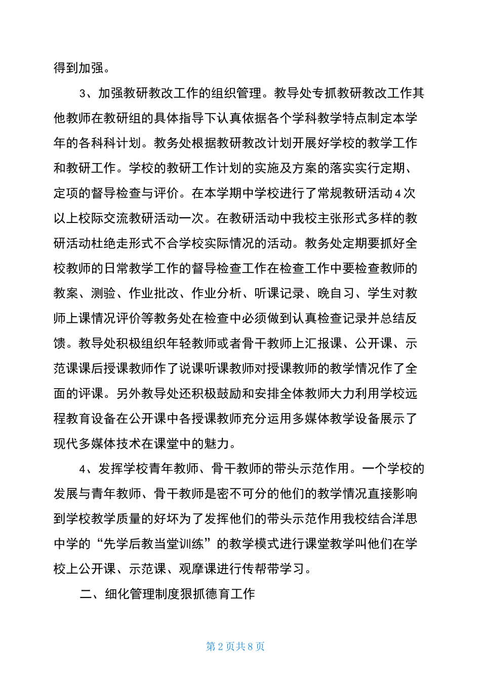 初级中学年终工作总结_第2页