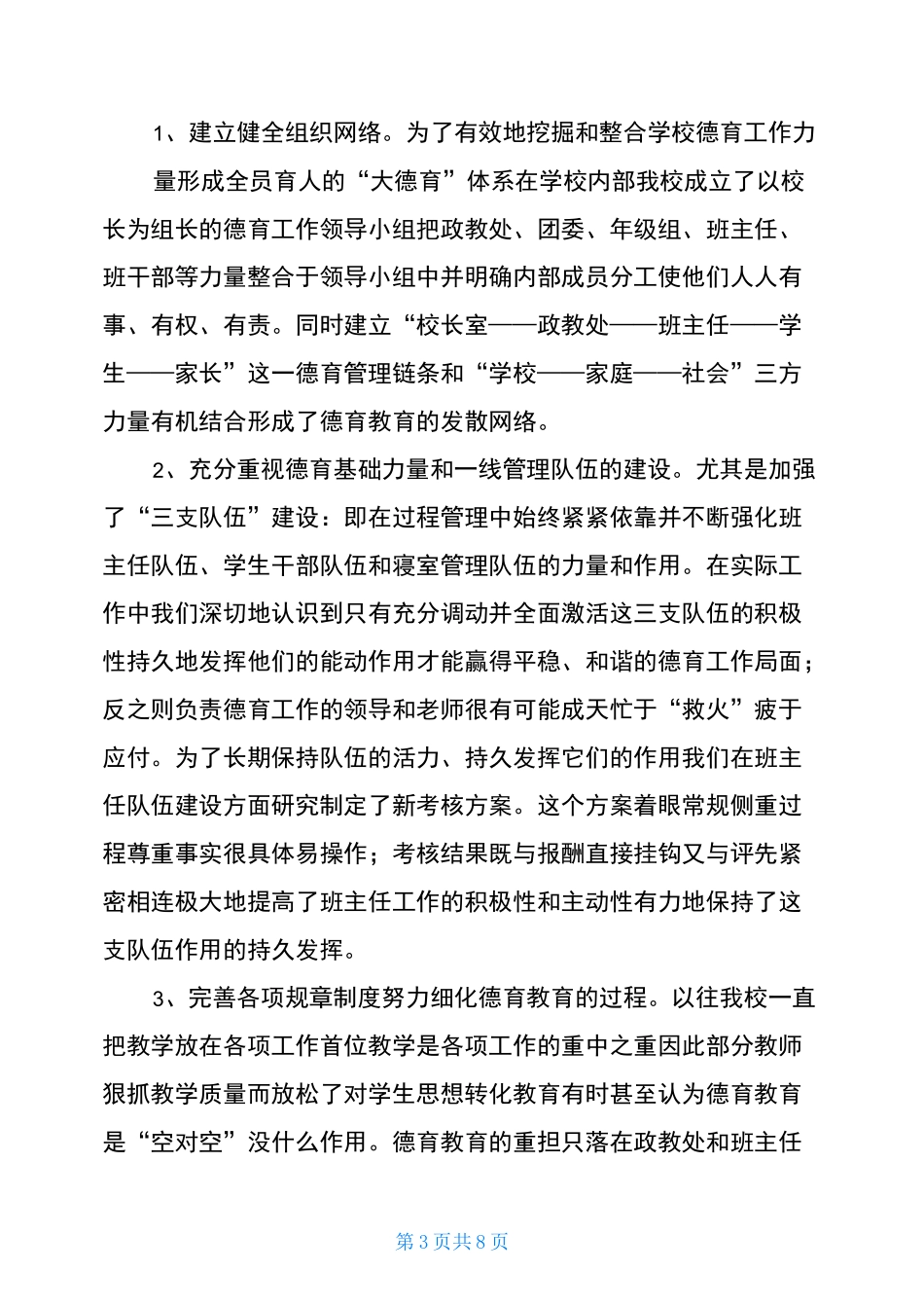 初级中学年终工作总结_第3页