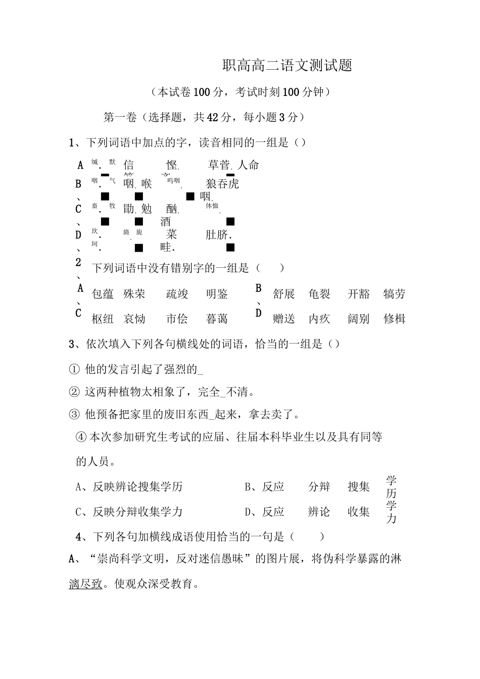职高高二语文测试题_第1页