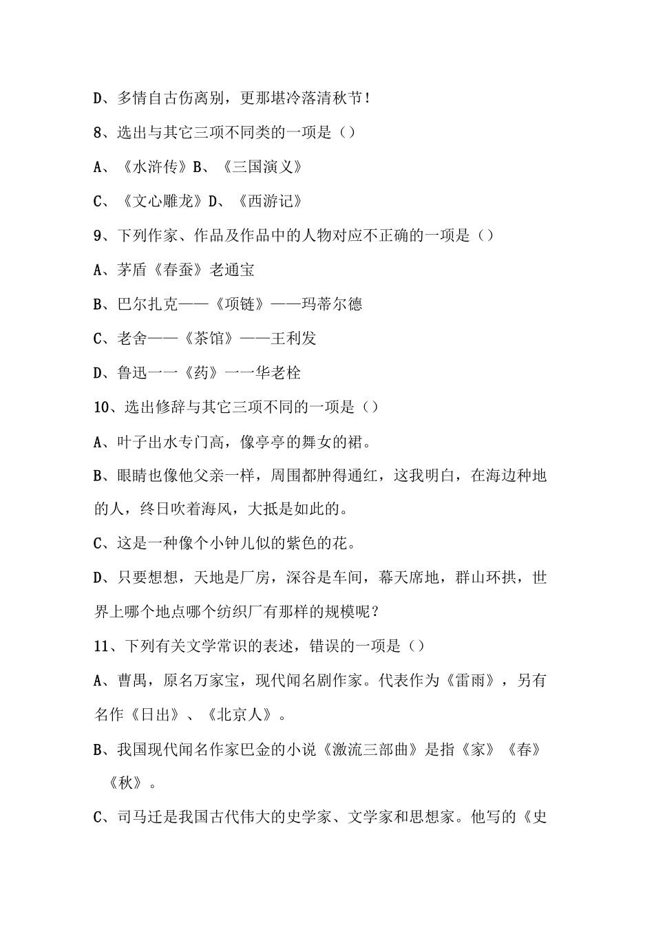 职高高二语文测试题_第3页