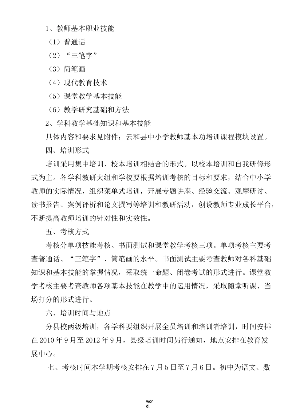 教师基本功培训方案(优选.)_第2页