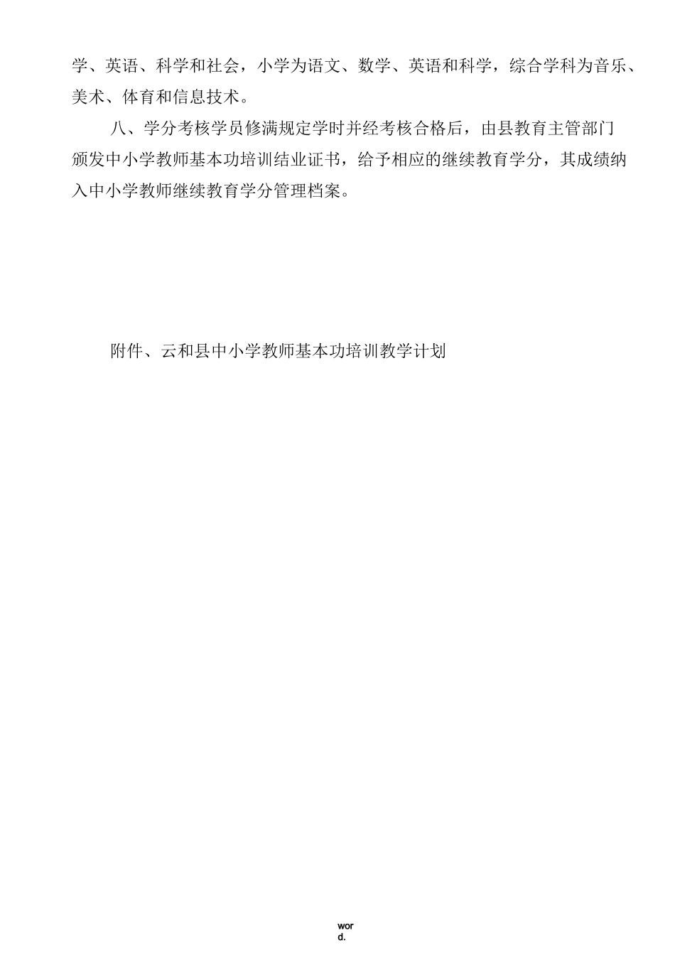 教师基本功培训方案(优选.)_第3页