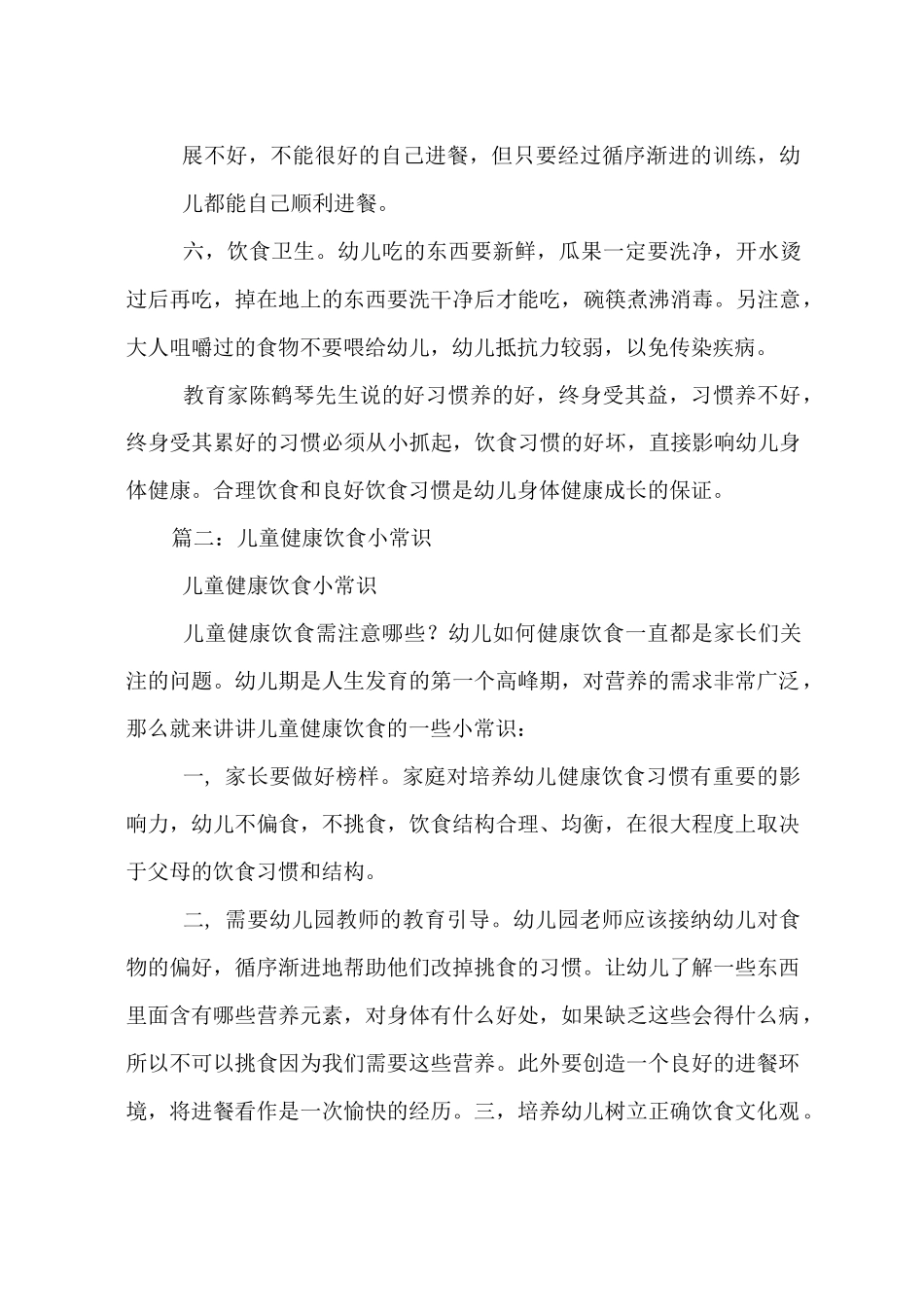 儿童健康饮食小常识_第2页