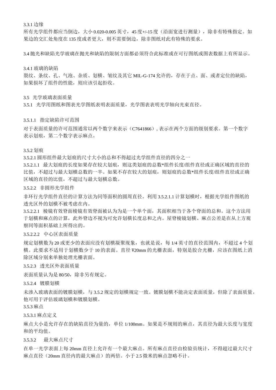 美国军用标准13830A_第2页