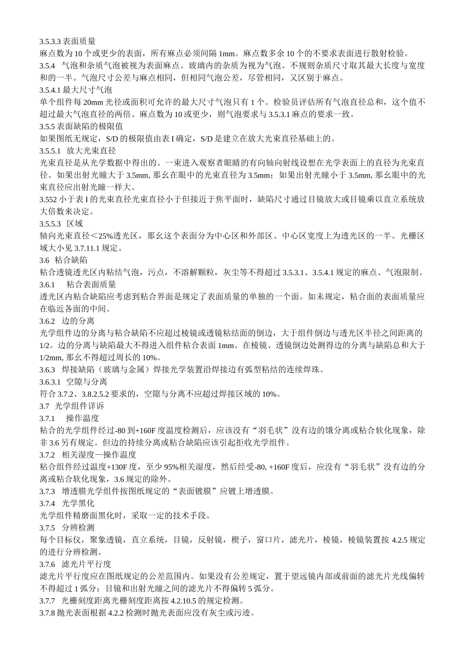 美国军用标准13830A_第3页