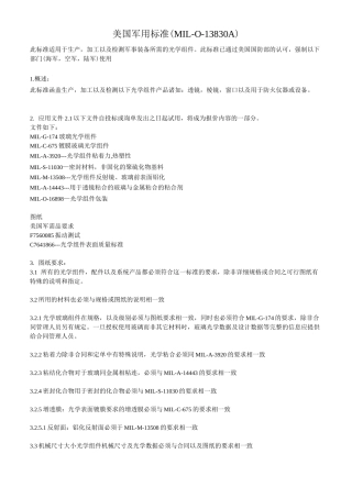 美国军用标准13830A