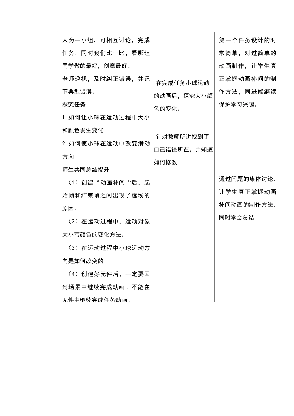 动画补间动画教案_第3页