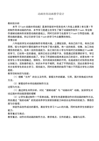 动画补间动画教案