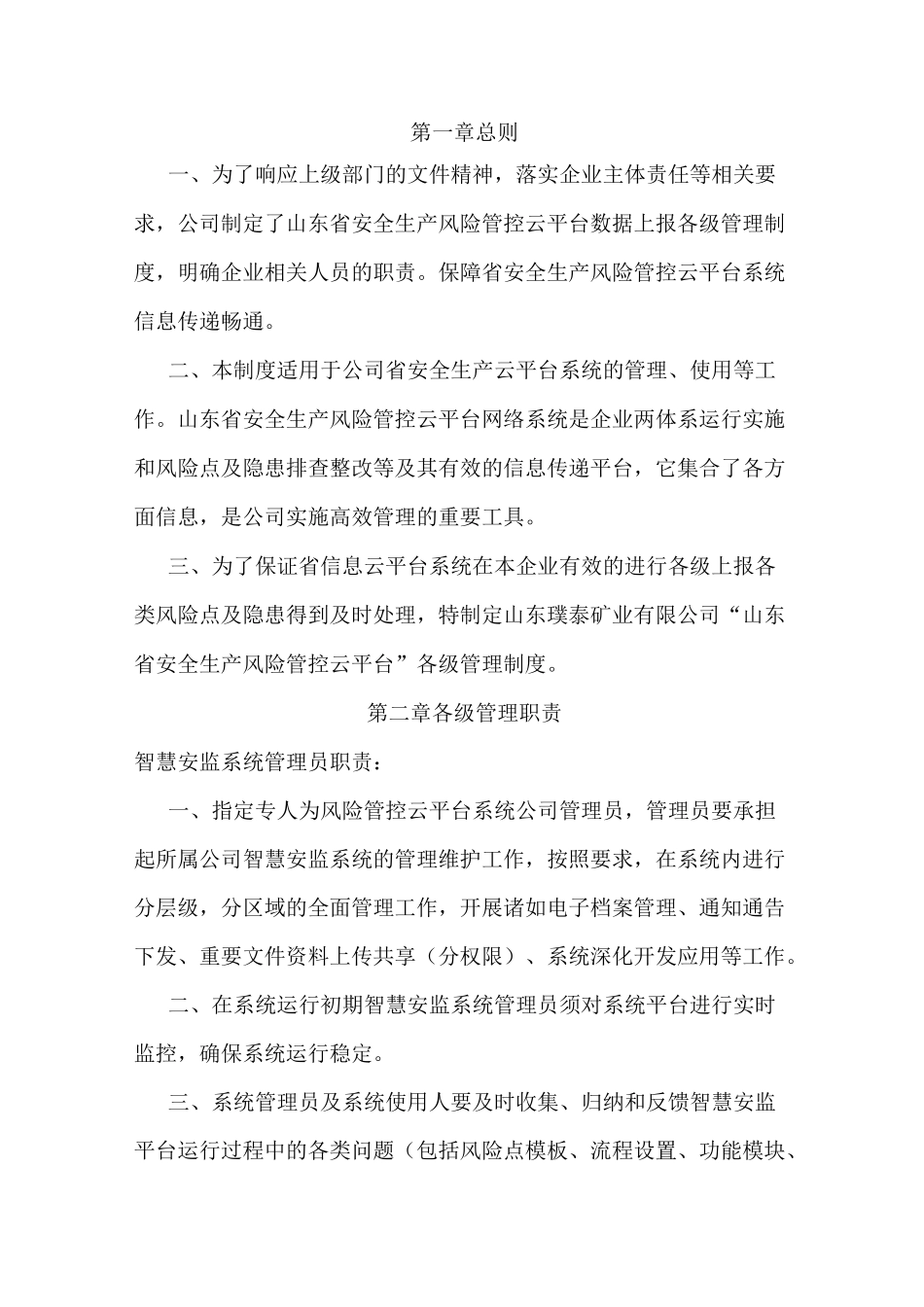 山东省云平台管理制度_第2页