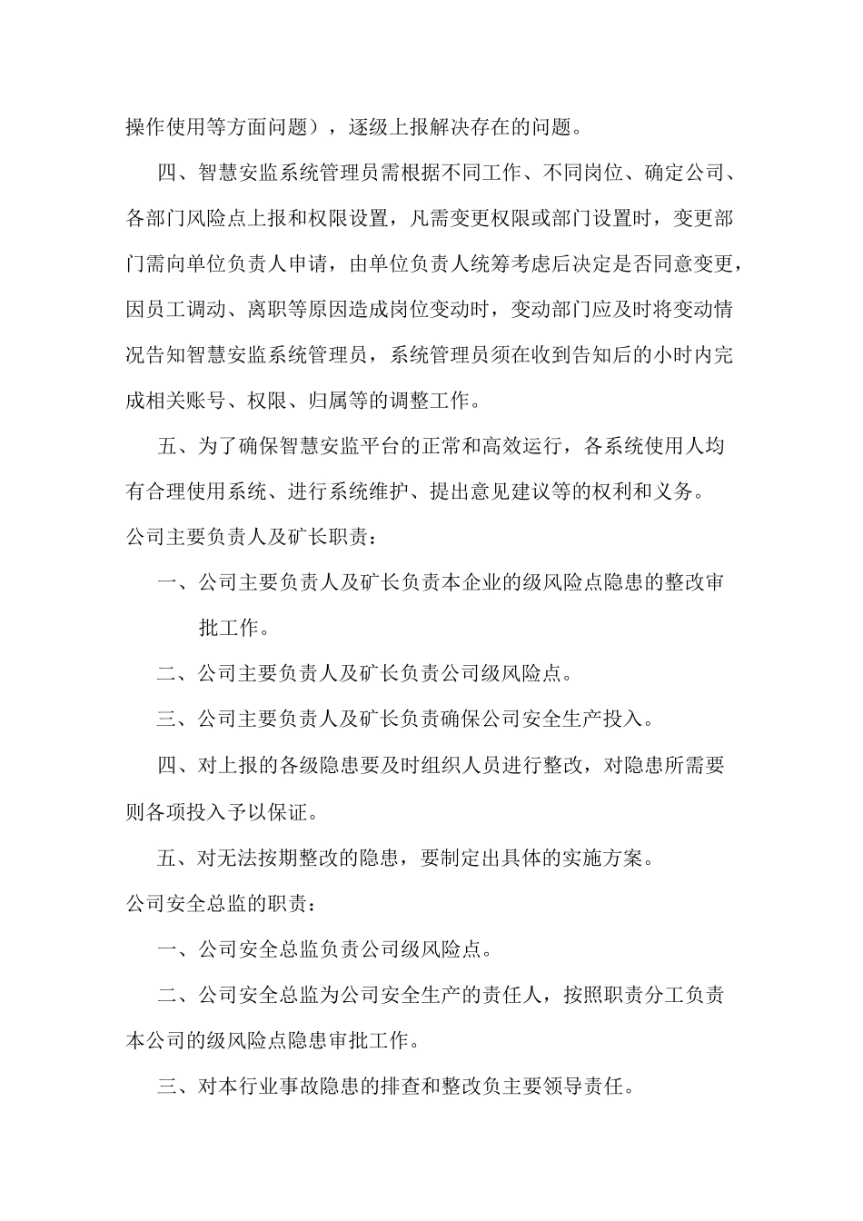 山东省云平台管理制度_第3页