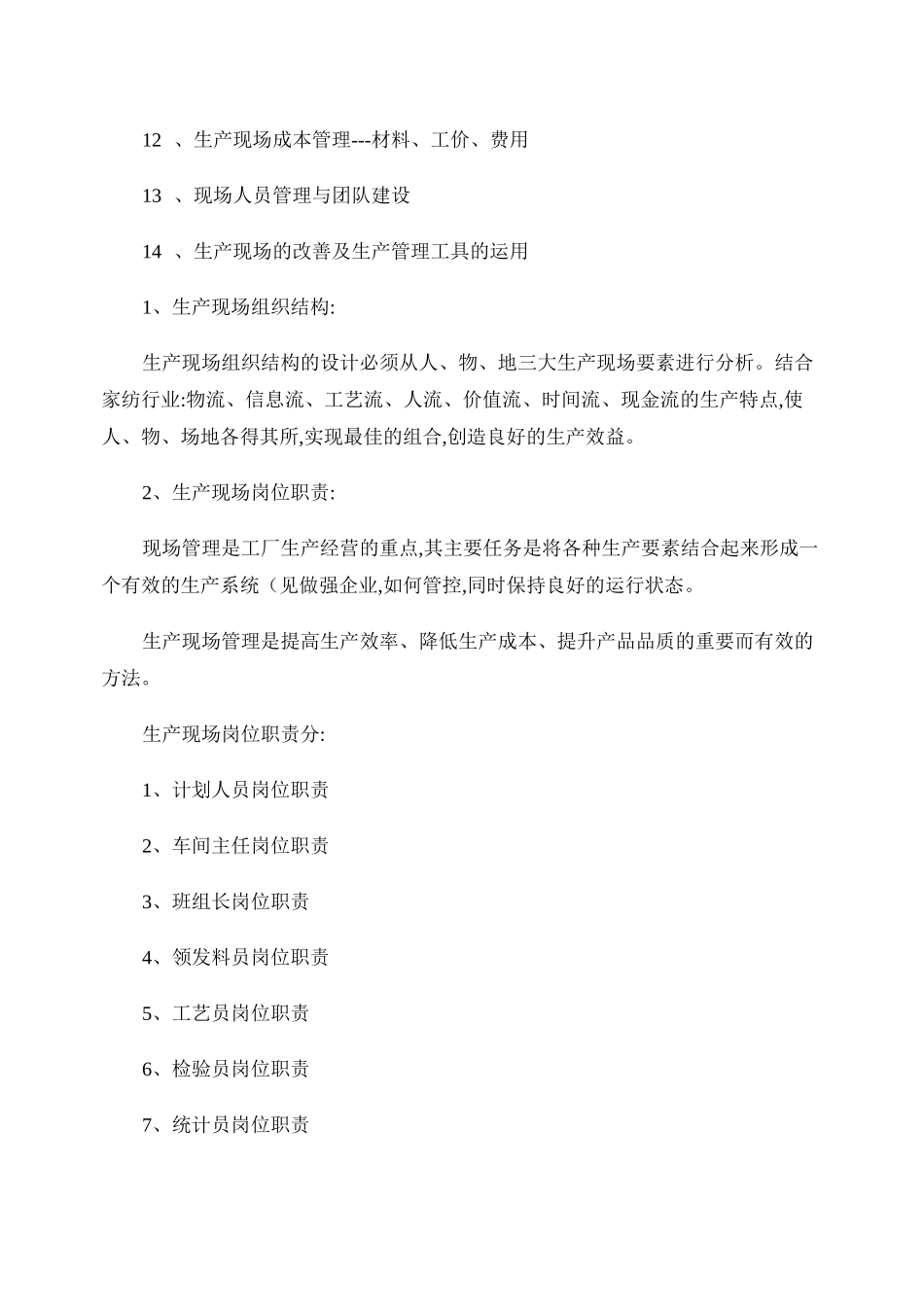 针对目前家纺企业生产制造的现状概要_第2页