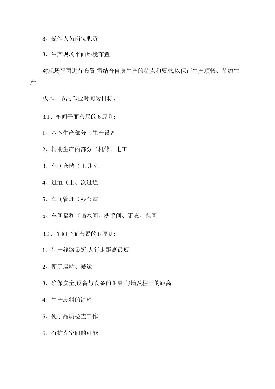 针对目前家纺企业生产制造的现状概要_第3页