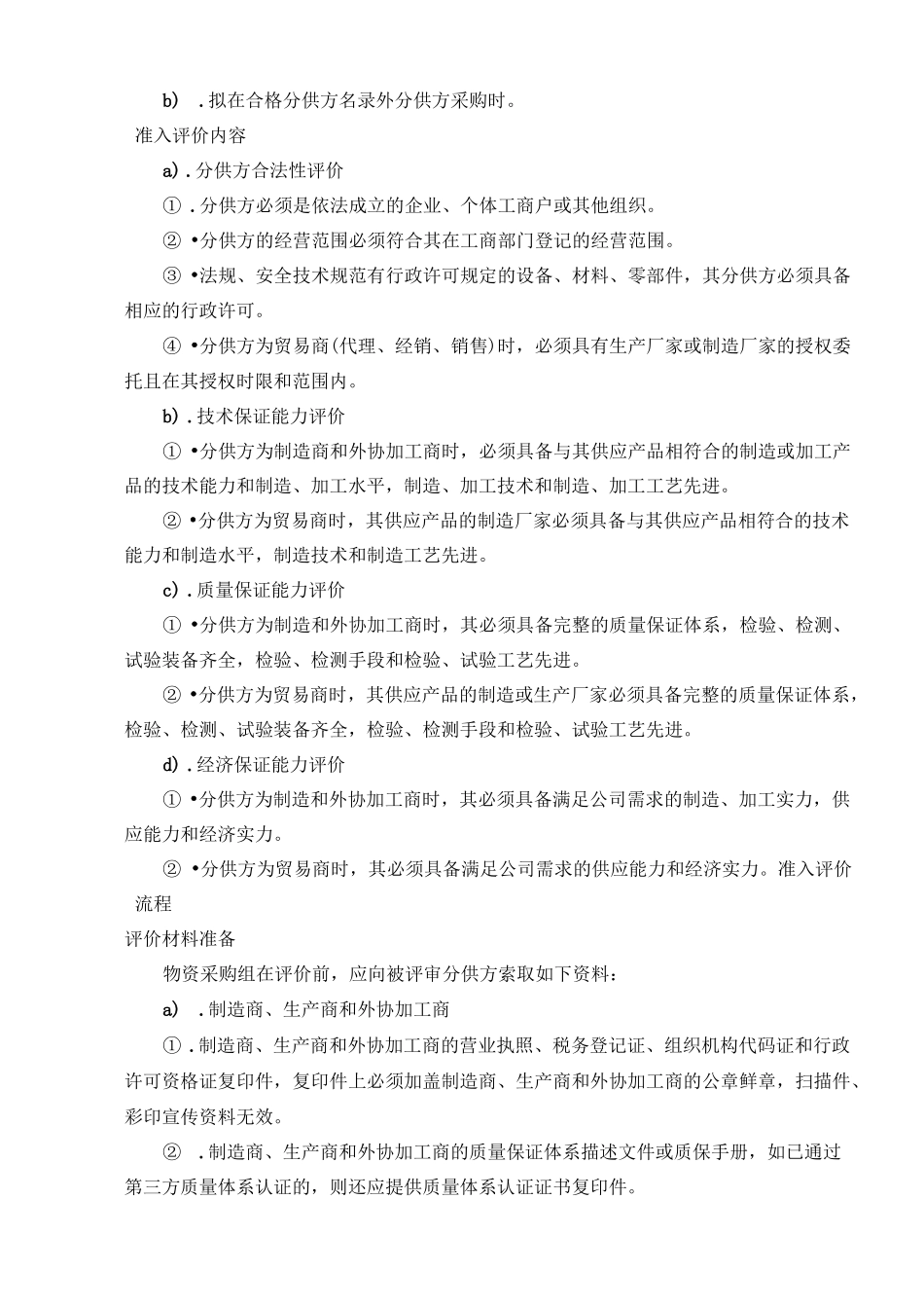 材料 零部件控制程序_第2页