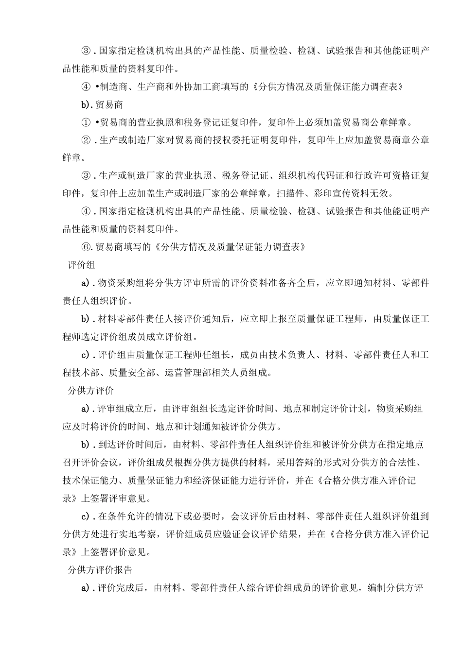 材料 零部件控制程序_第3页