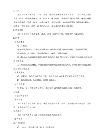 材料 零部件控制程序