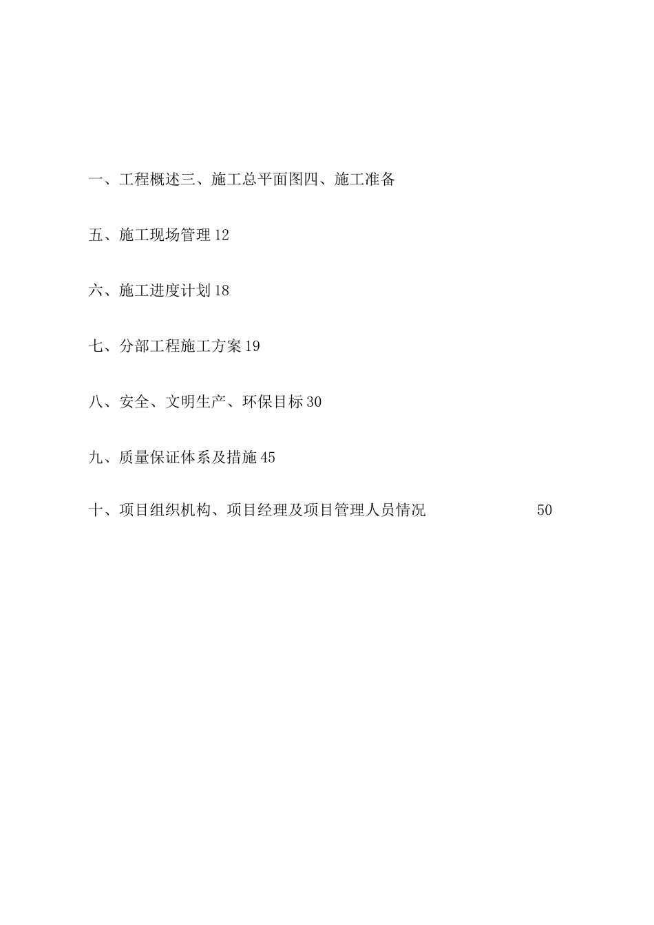 -场地硬化施工组织设计(完整版)_第1页