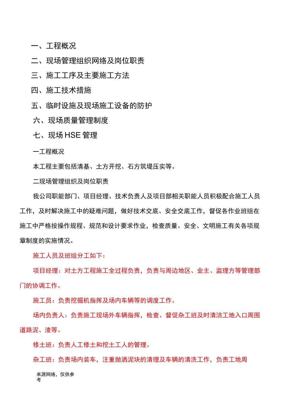 河道挡墙工程_第2页