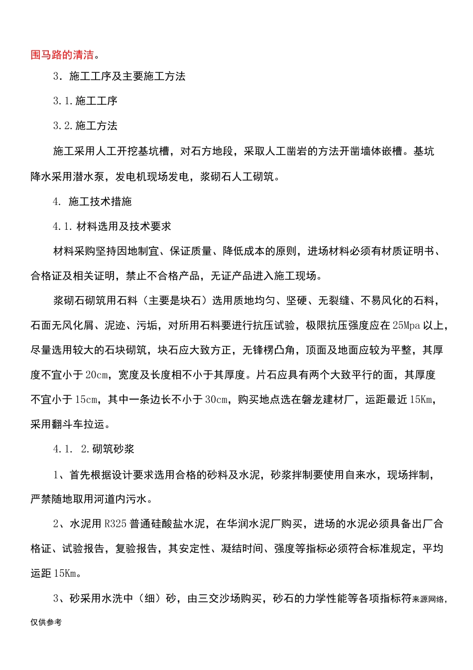 河道挡墙工程_第3页
