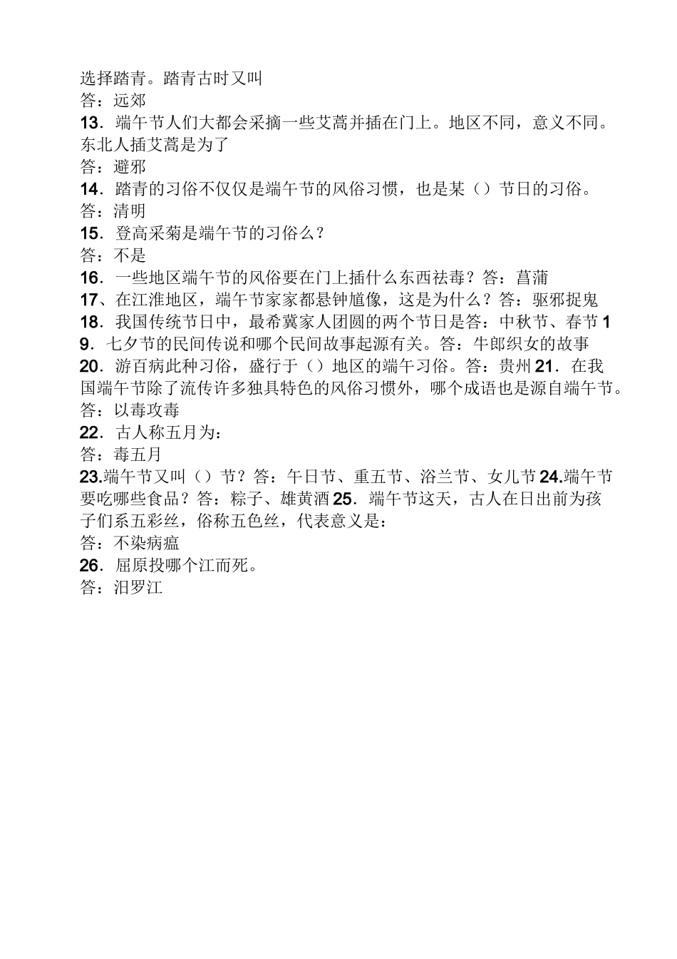 端午节的知识问答_第2页