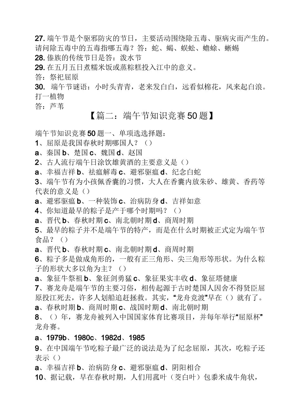 端午节的知识问答_第3页