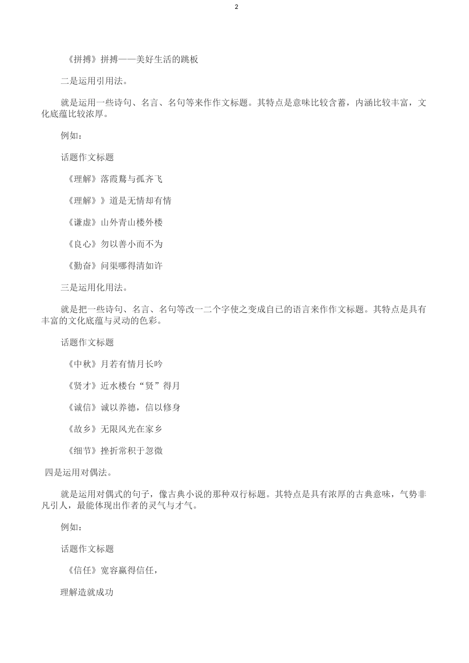 给文章起个吸引人的题目_第2页