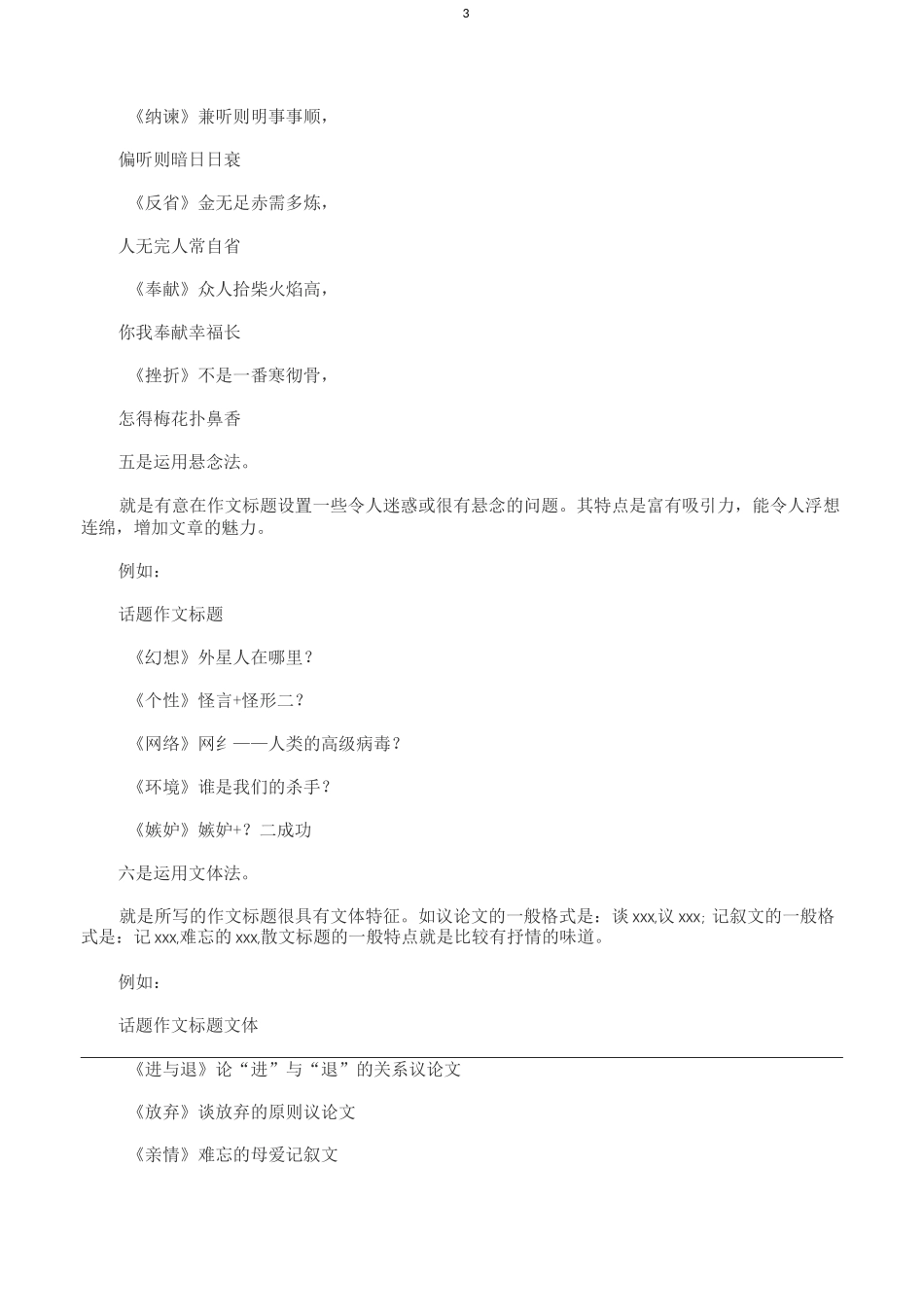 给文章起个吸引人的题目_第3页