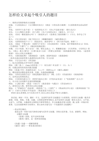 给文章起个吸引人的题目