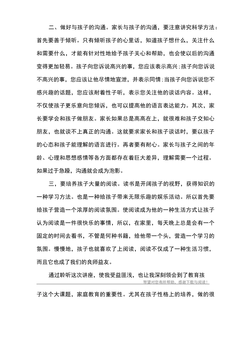 听家庭教育讲座心得体会_第2页