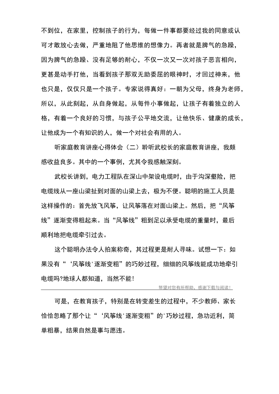 听家庭教育讲座心得体会_第3页