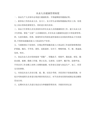 小餐饮食管理制度