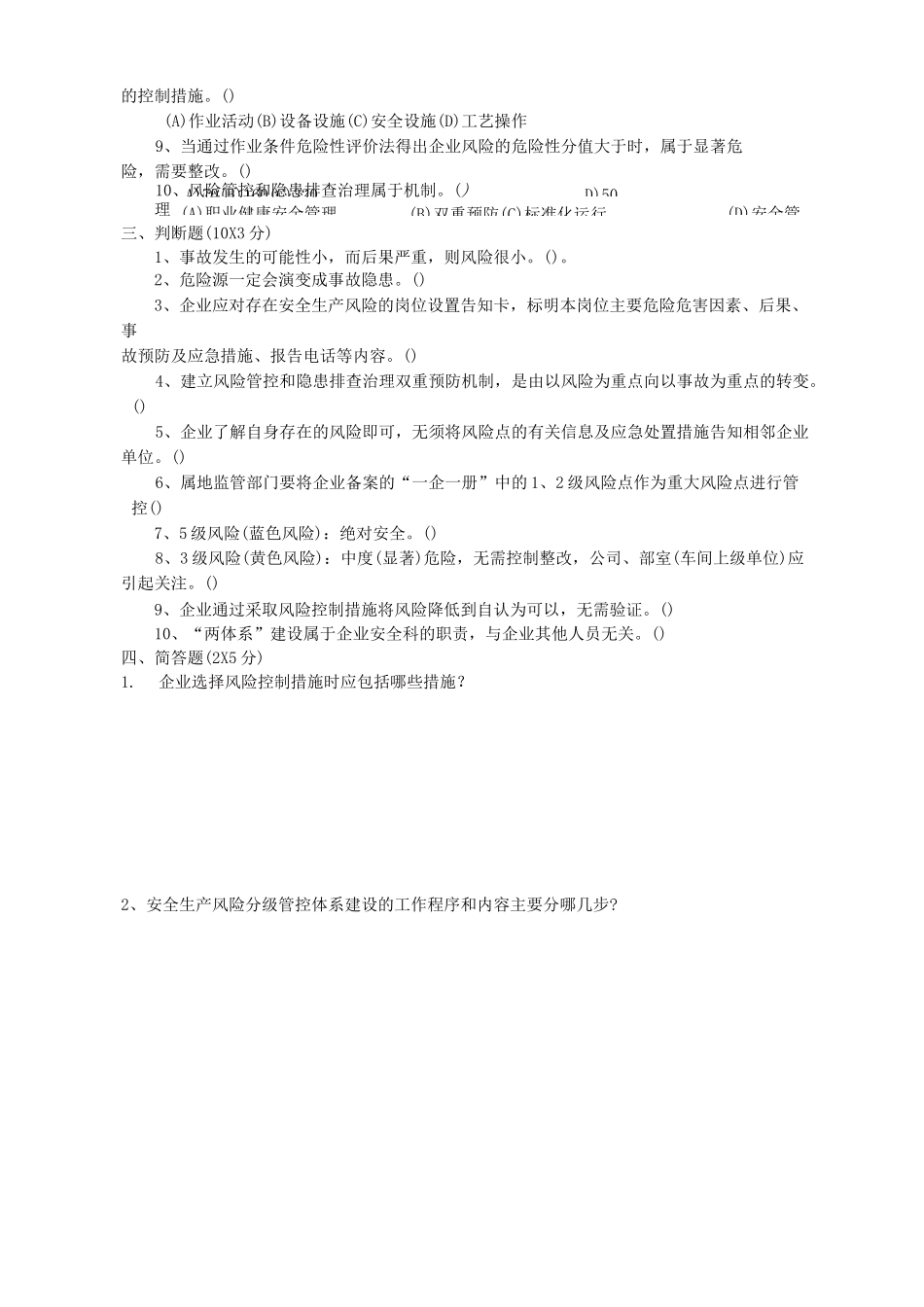 双重预防体系培训考试卷两套(含答案)_第2页