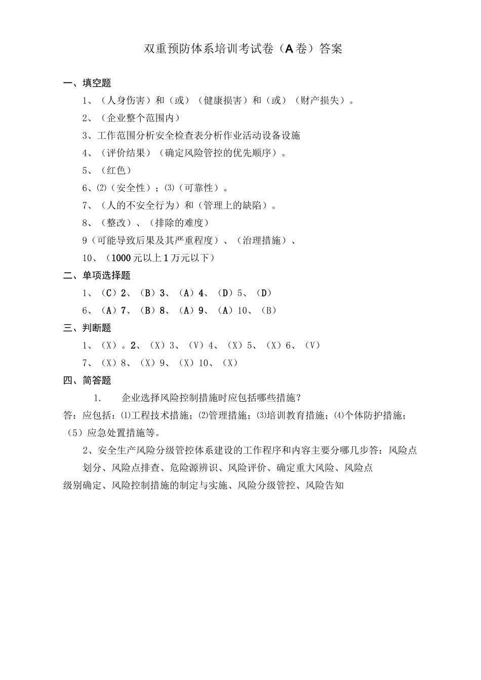 双重预防体系培训考试卷两套(含答案)_第3页