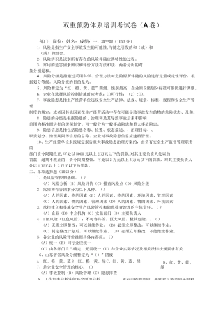 双重预防体系培训考试卷两套(含答案)