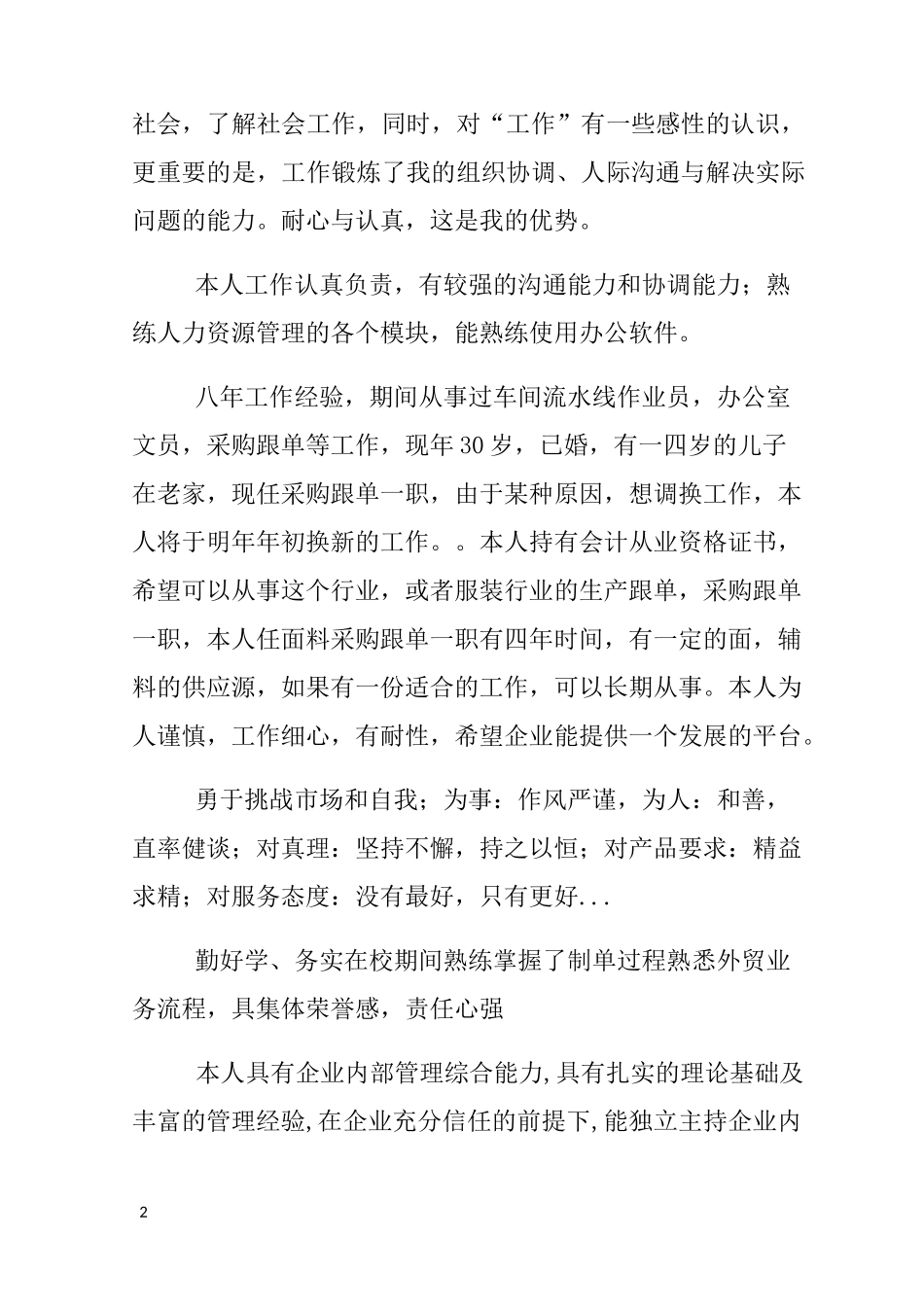 求职简历个人总结_第2页