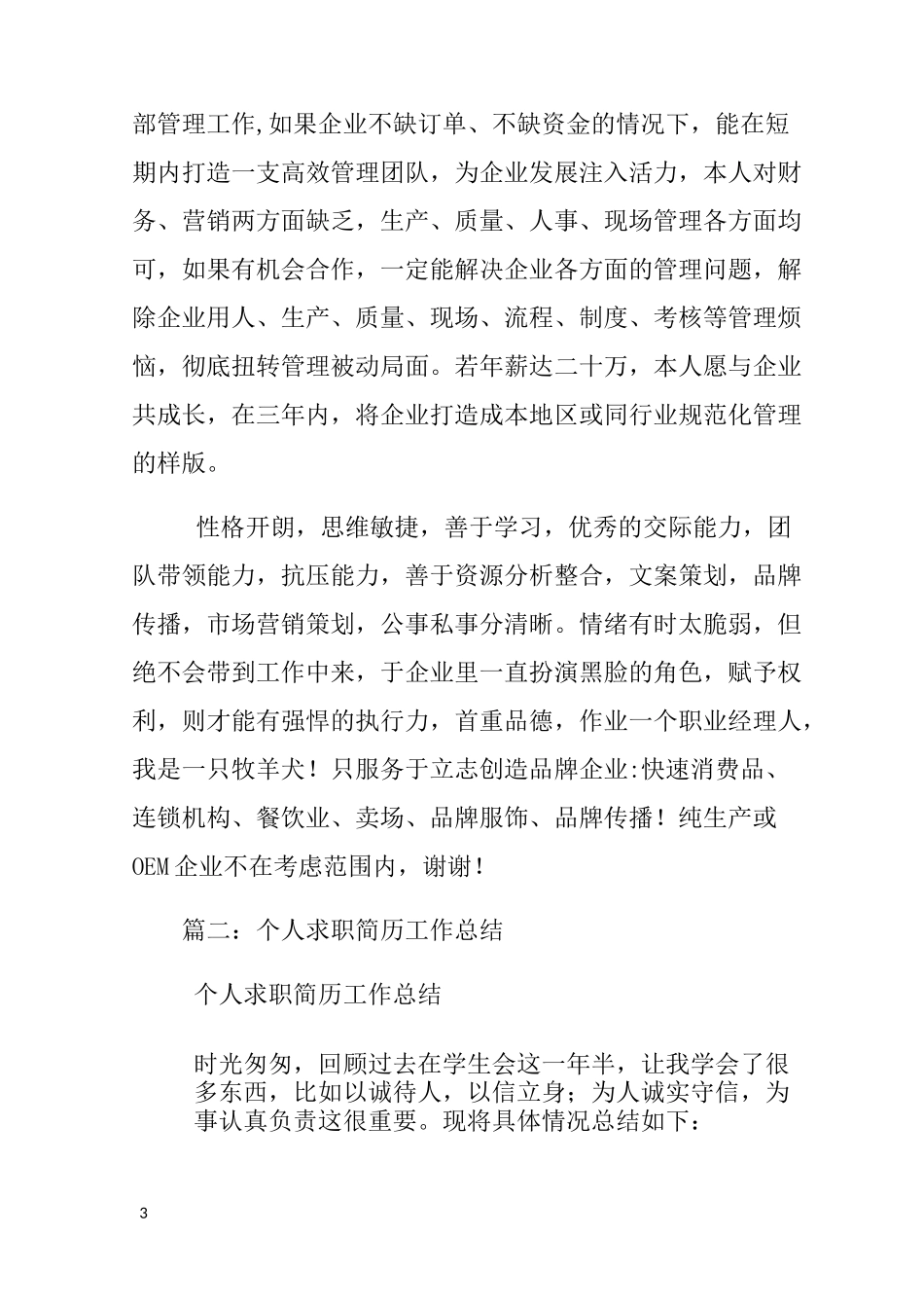 求职简历个人总结_第3页