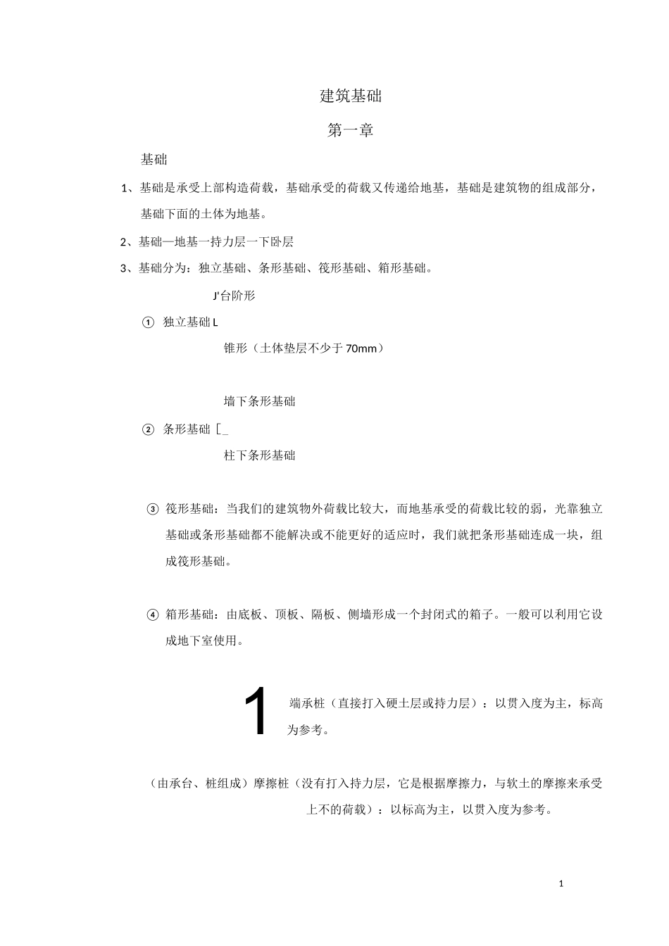 二级建造师实务(零基础知识)_第1页