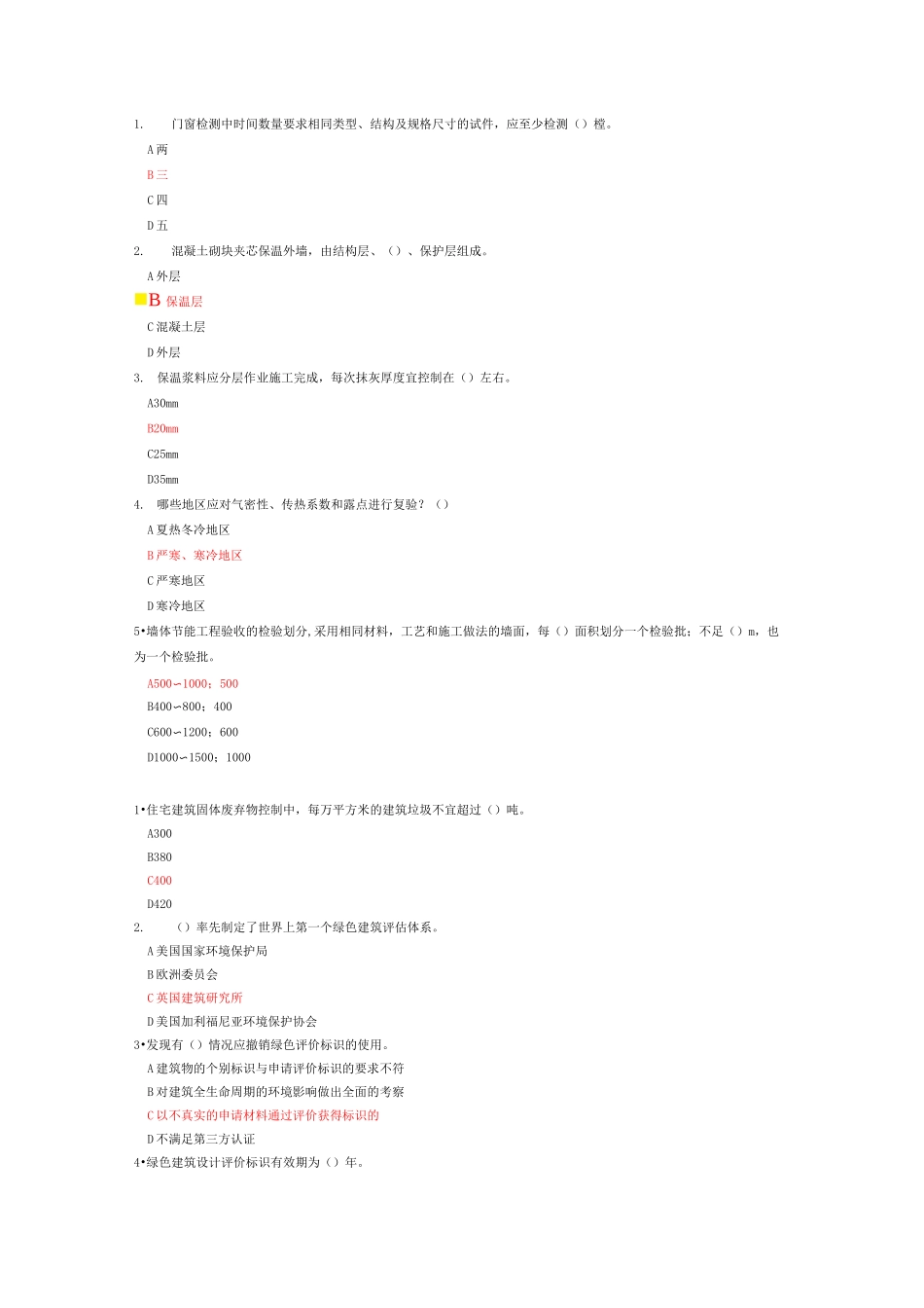二级建造师继续教育试题锦集_第1页