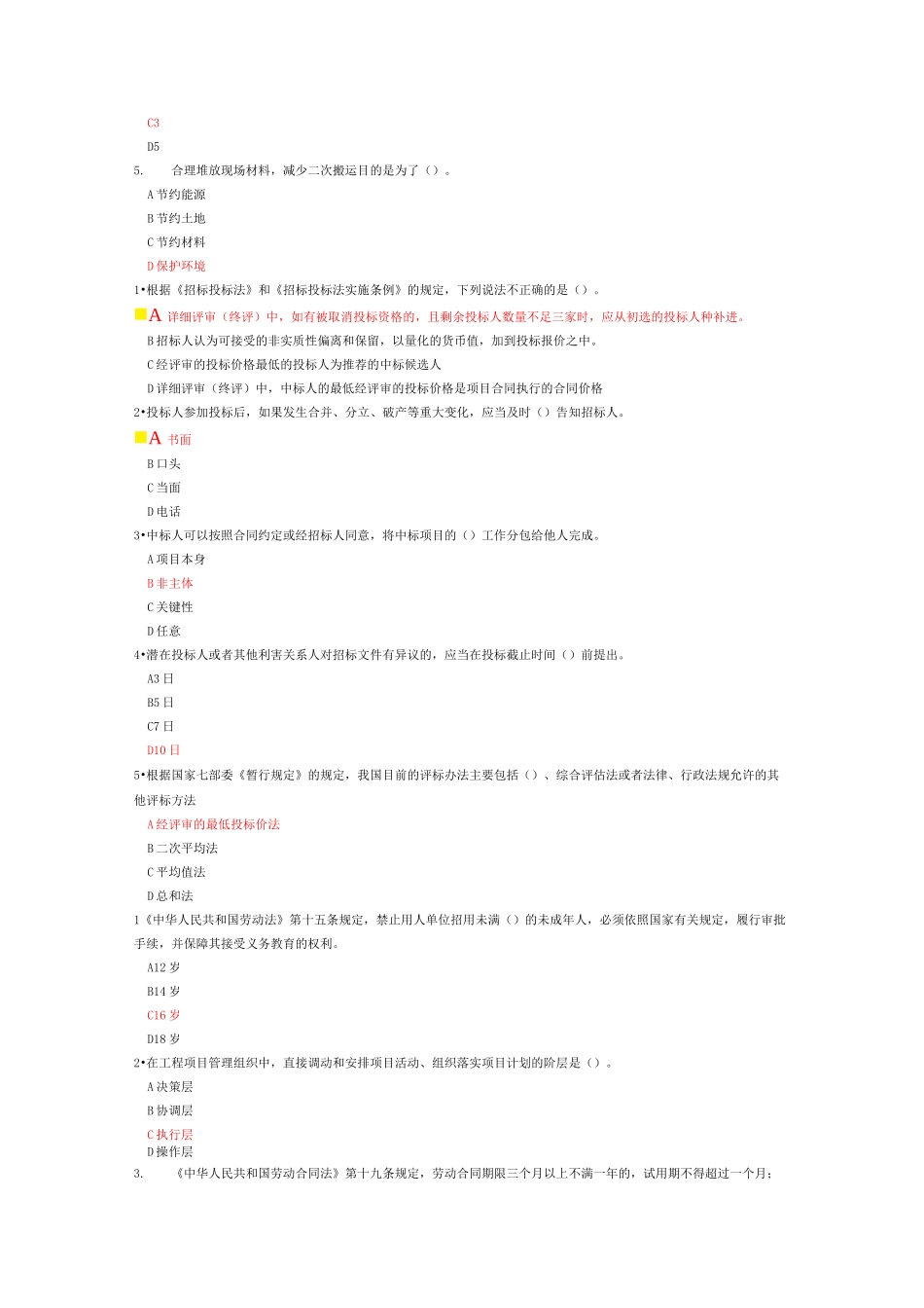二级建造师继续教育试题锦集_第2页