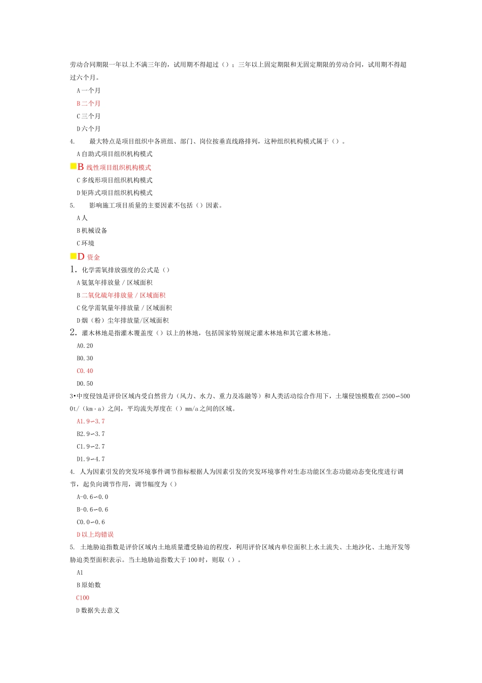 二级建造师继续教育试题锦集_第3页