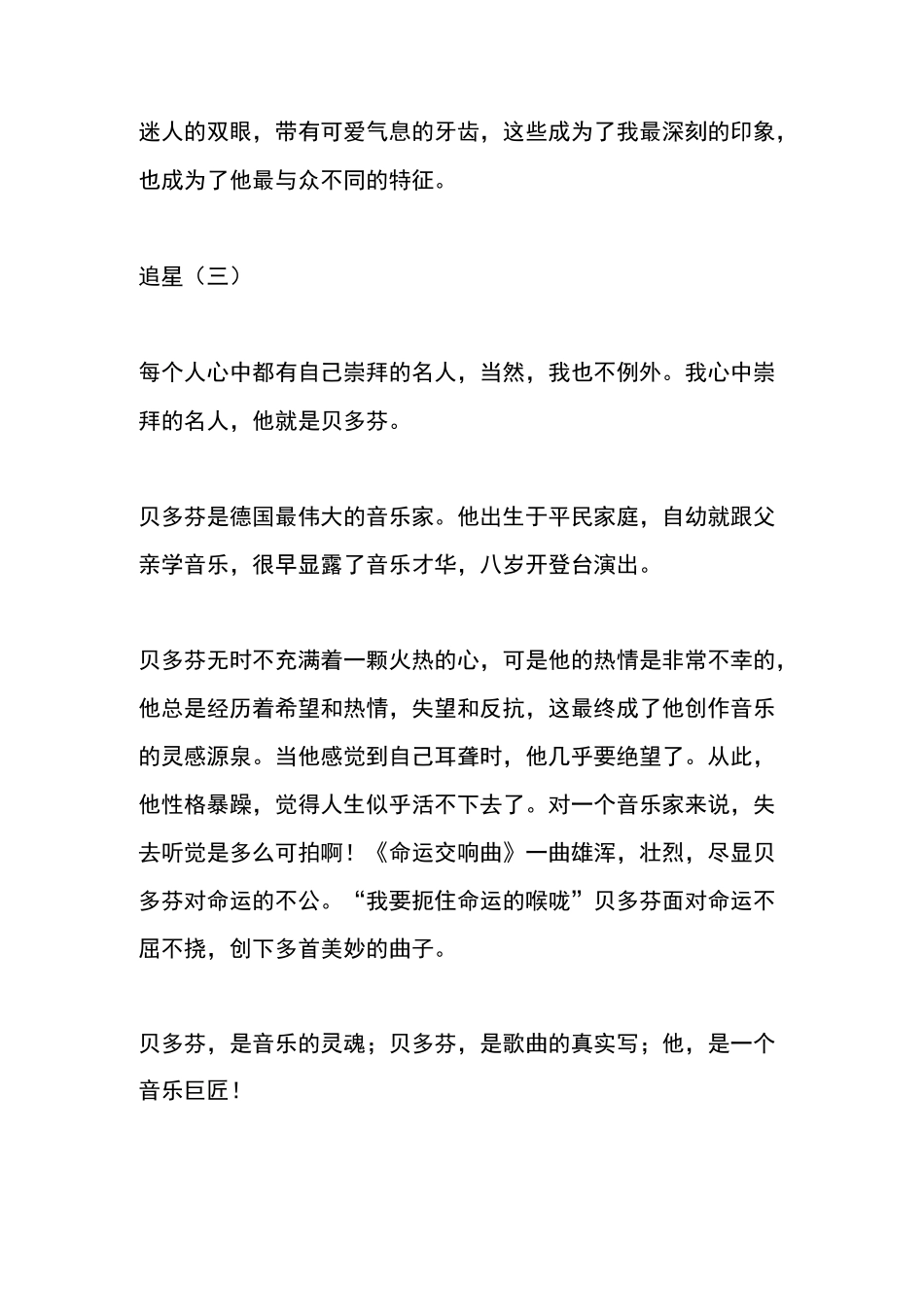 初一写人作文_第3页