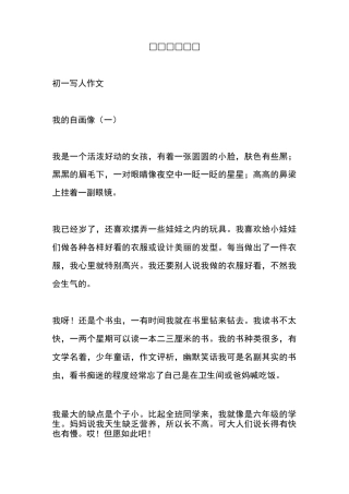 初一写人作文