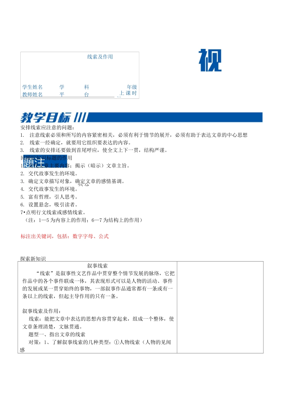 五年级上册语文：线索及作用_第1页