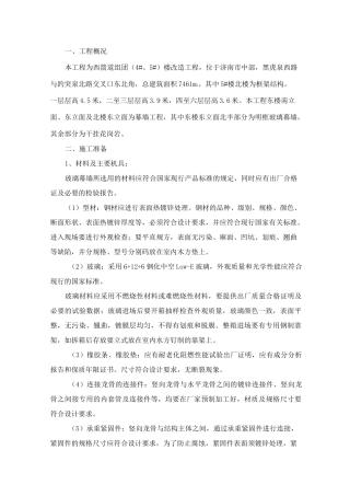 明框玻璃幕墙施工方案