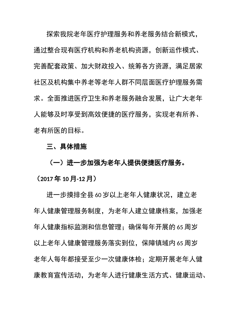 “医养结合”实施方案 _第2页