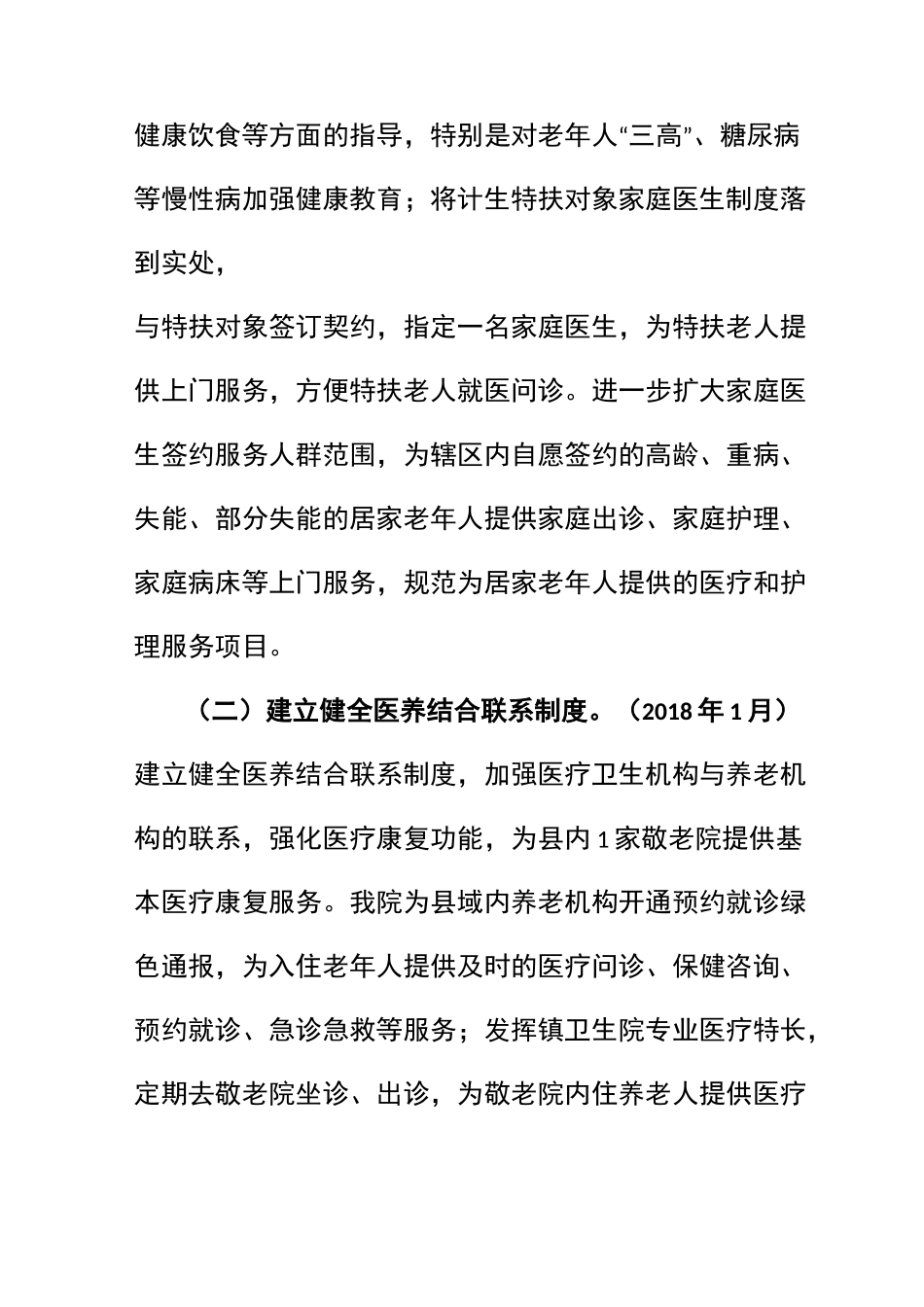 “医养结合”实施方案 _第3页