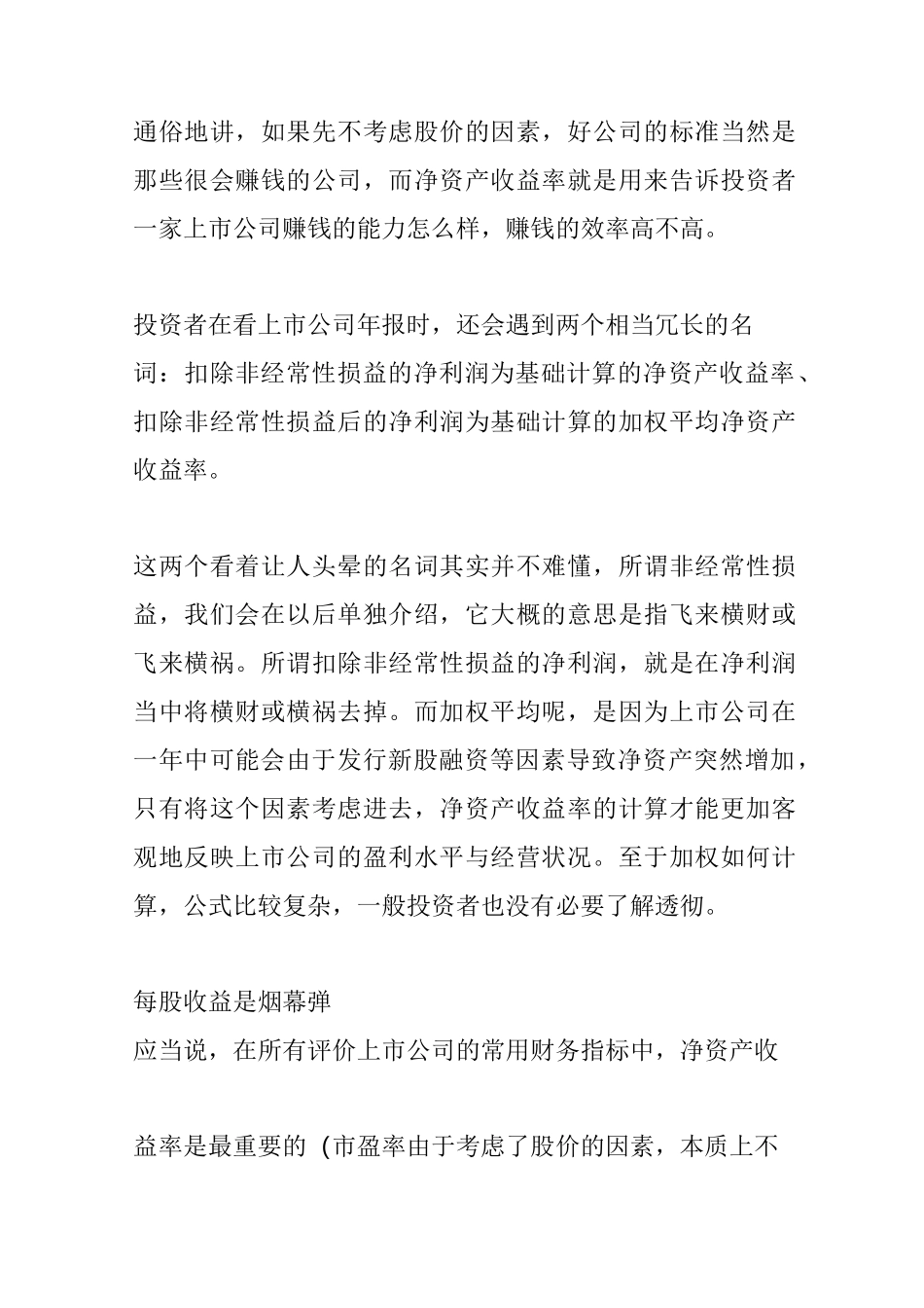 评价公司的核心指标——净资产收益率_第2页