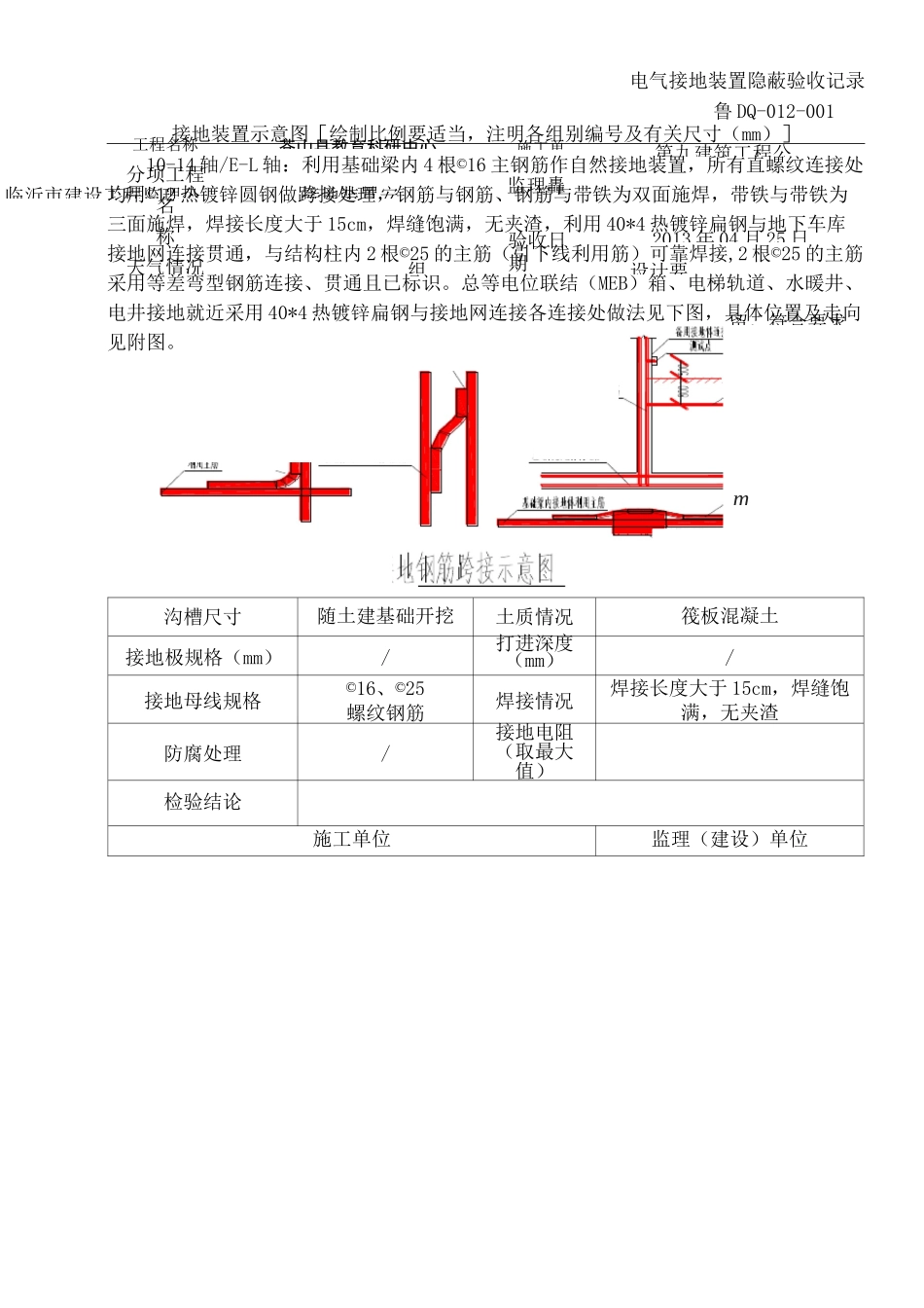 电气接地装置隐蔽验收记录_第1页