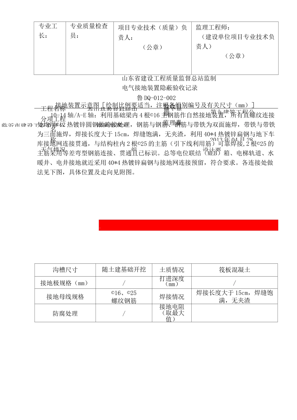 电气接地装置隐蔽验收记录_第2页