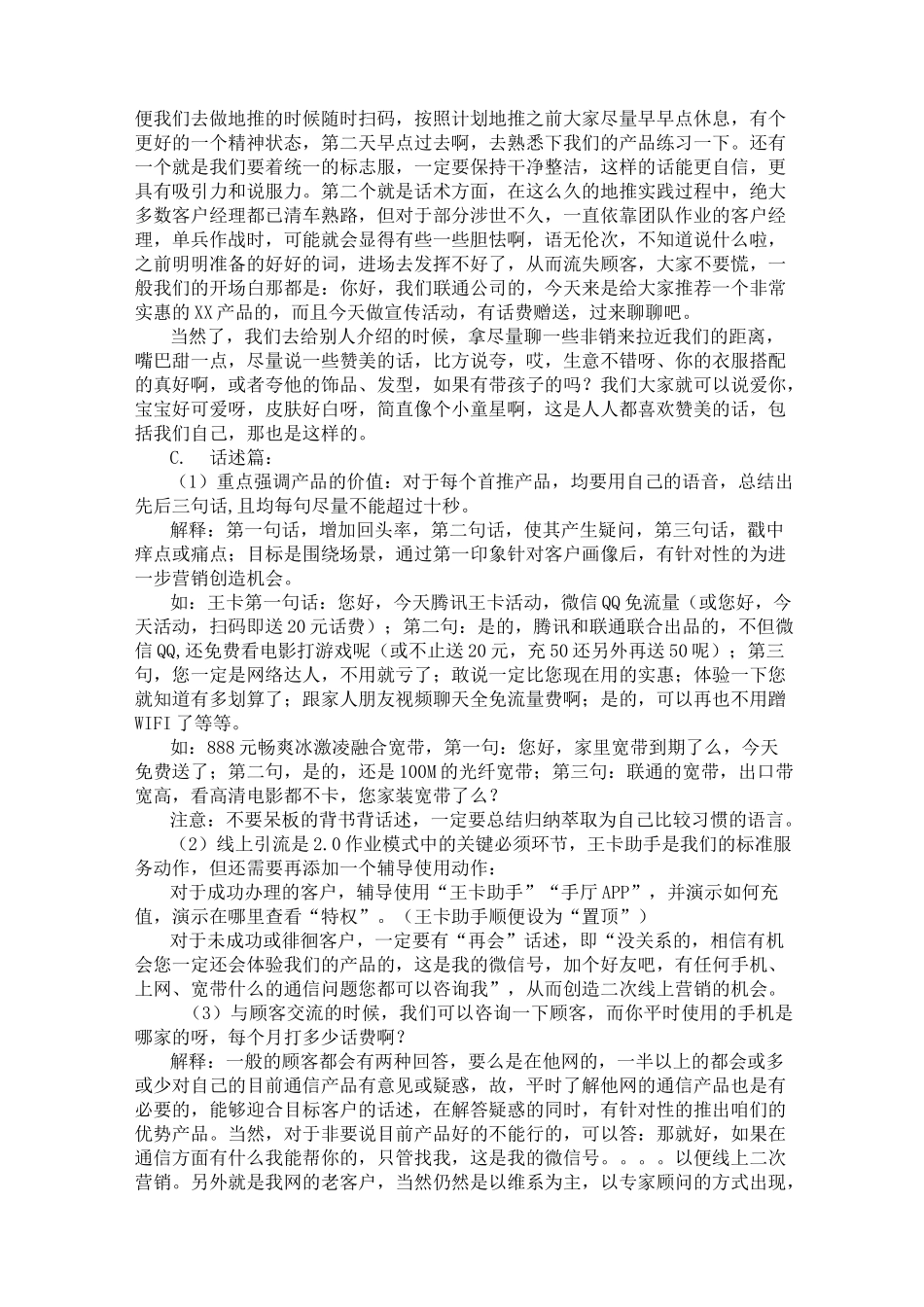 联通地推2.0作业模式教程大纲_第2页