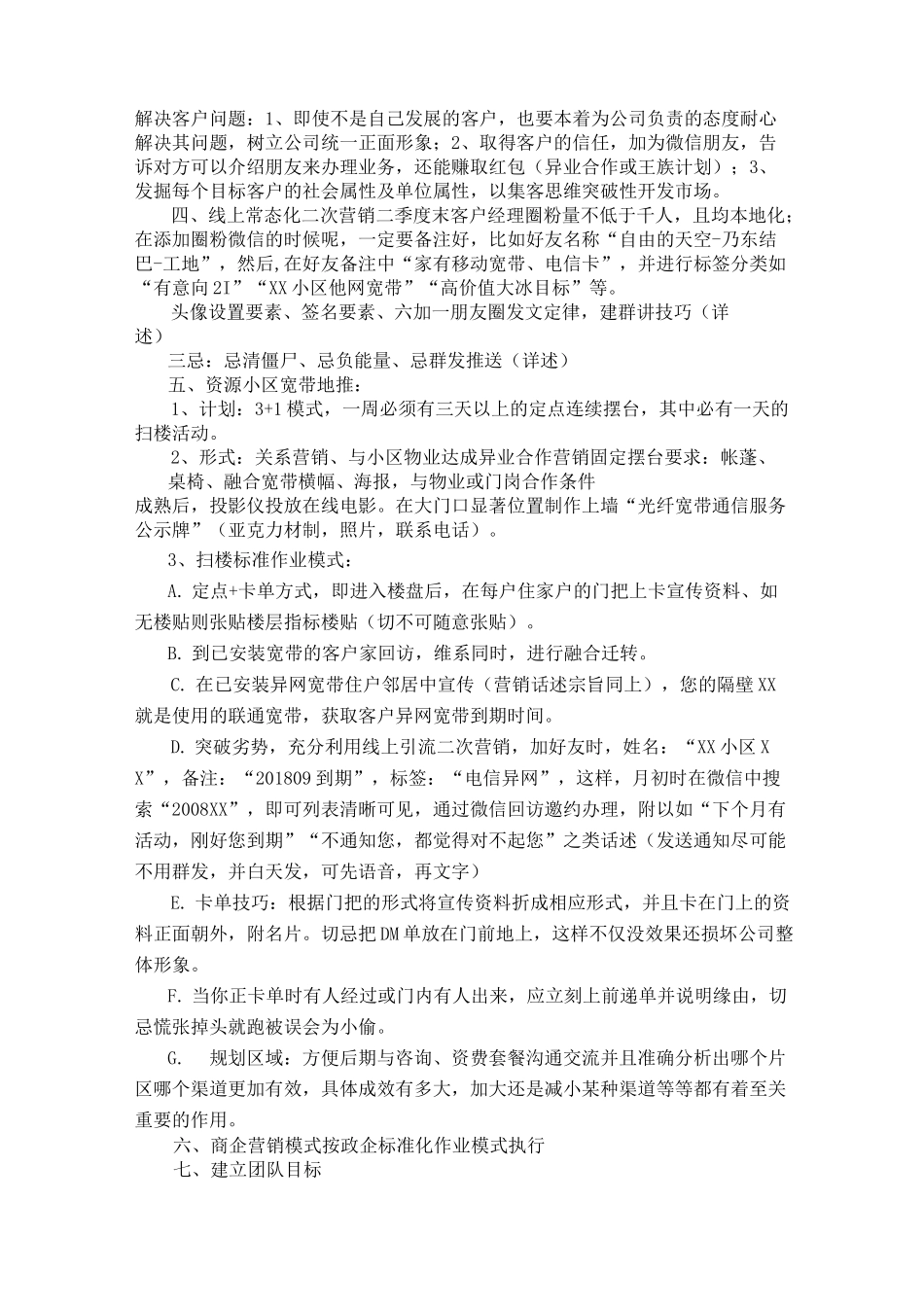 联通地推2.0作业模式教程大纲_第3页